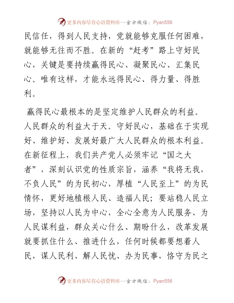 始终与人民同呼吸、共命运、心连心——学习习近平总书记考察辽宁时讲话精神发言.docx_第2页