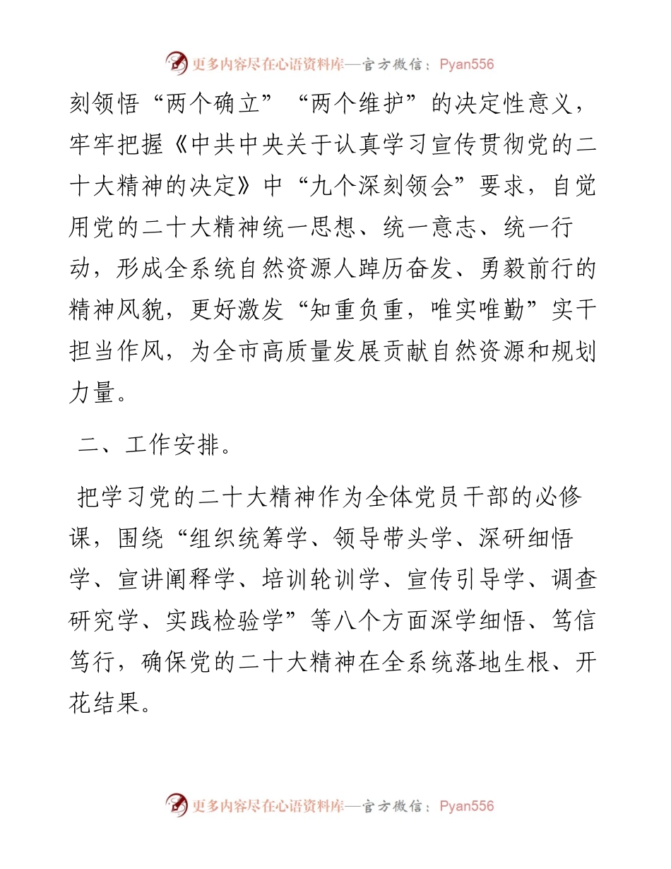 学习宣传贯彻党的二十大精神计划方案.docx_第2页