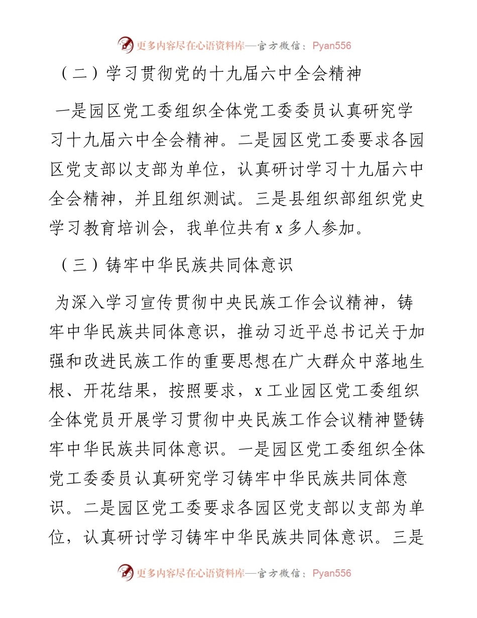 工业园区党工委书记度抓基层党建工作述职报告.docx_第2页
