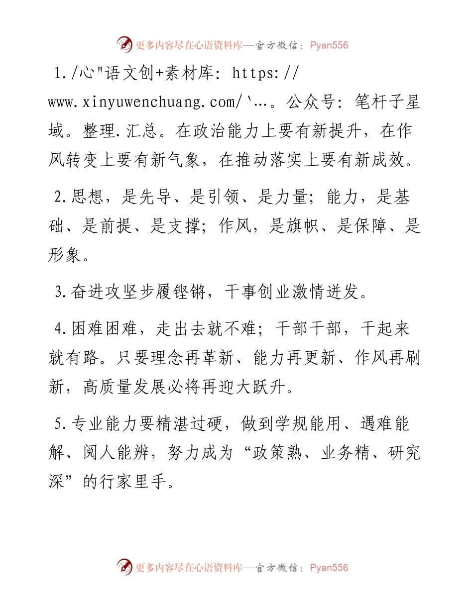 天天金句精选（3月26日）.docx_第1页