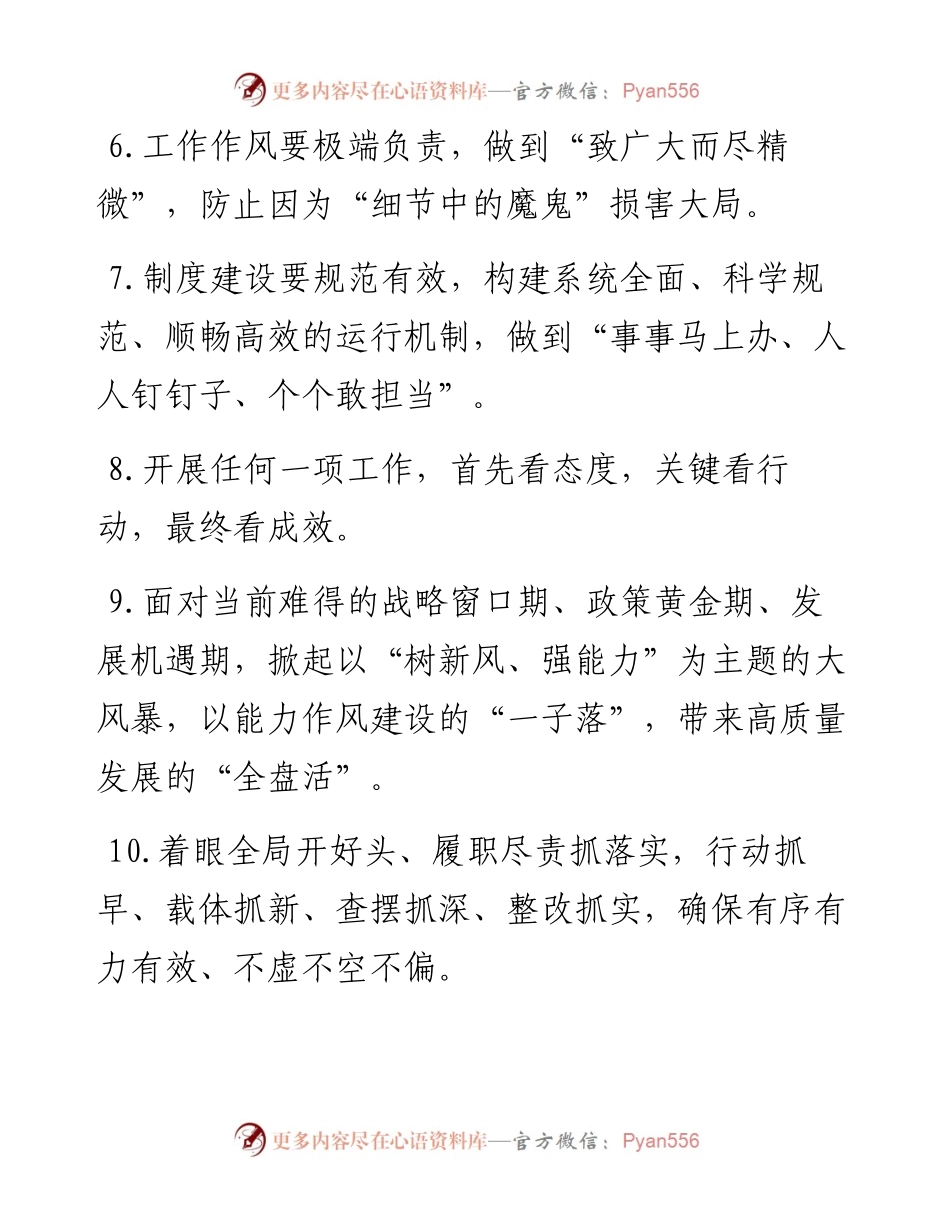 天天金句精选（3月26日）.docx_第2页