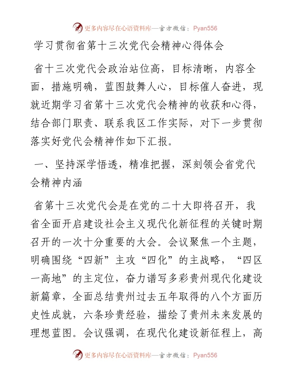 学习贯彻省第十三次党代会精神心得体会.docx_第1页