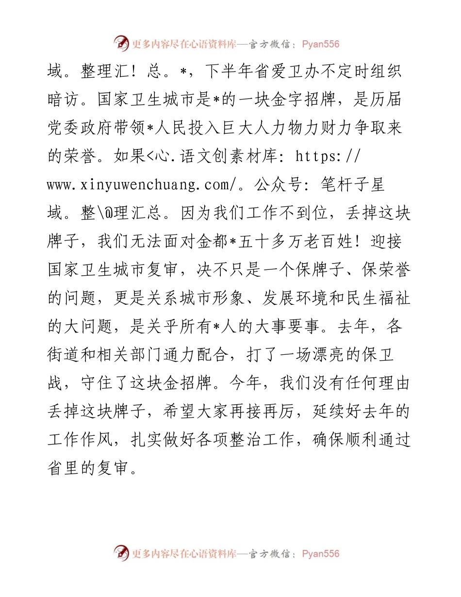 在国家卫生城市和慢病示范区复审迎审工作会议上的讲话稿.docx_第2页