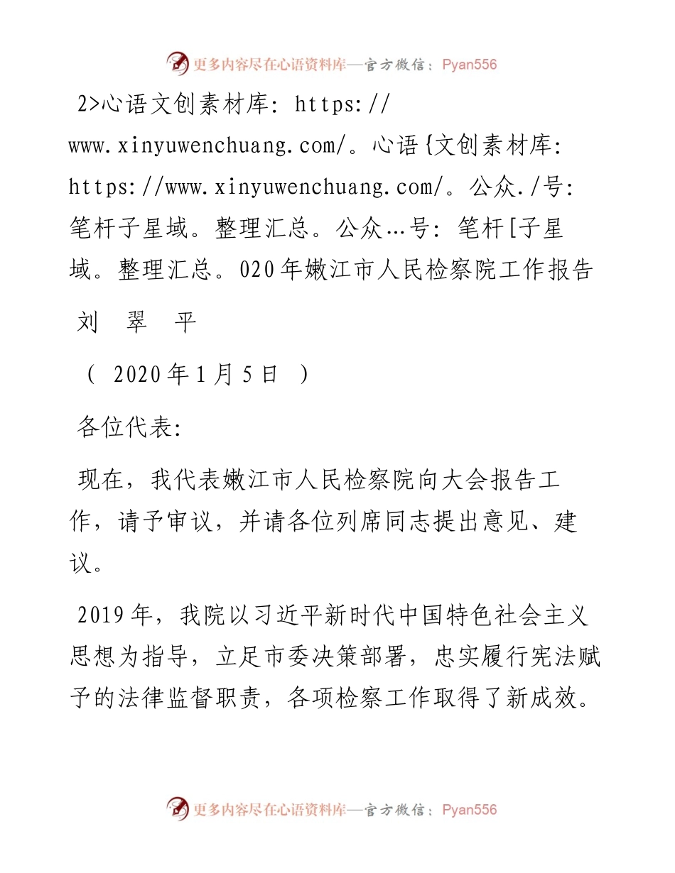 嫩江市人民检察院工作报告.docx_第1页