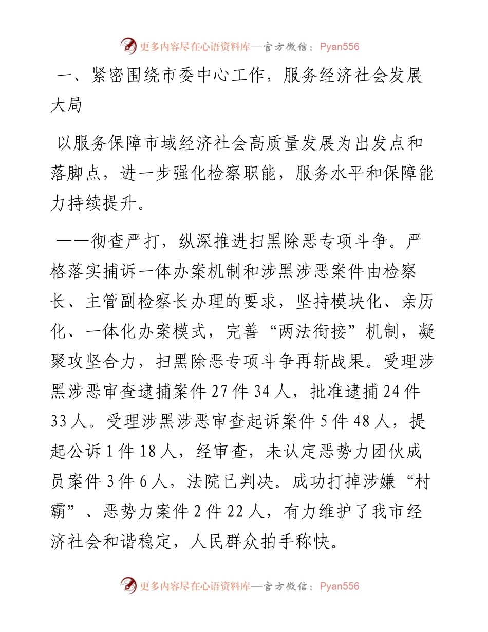 嫩江市人民检察院工作报告.docx_第2页