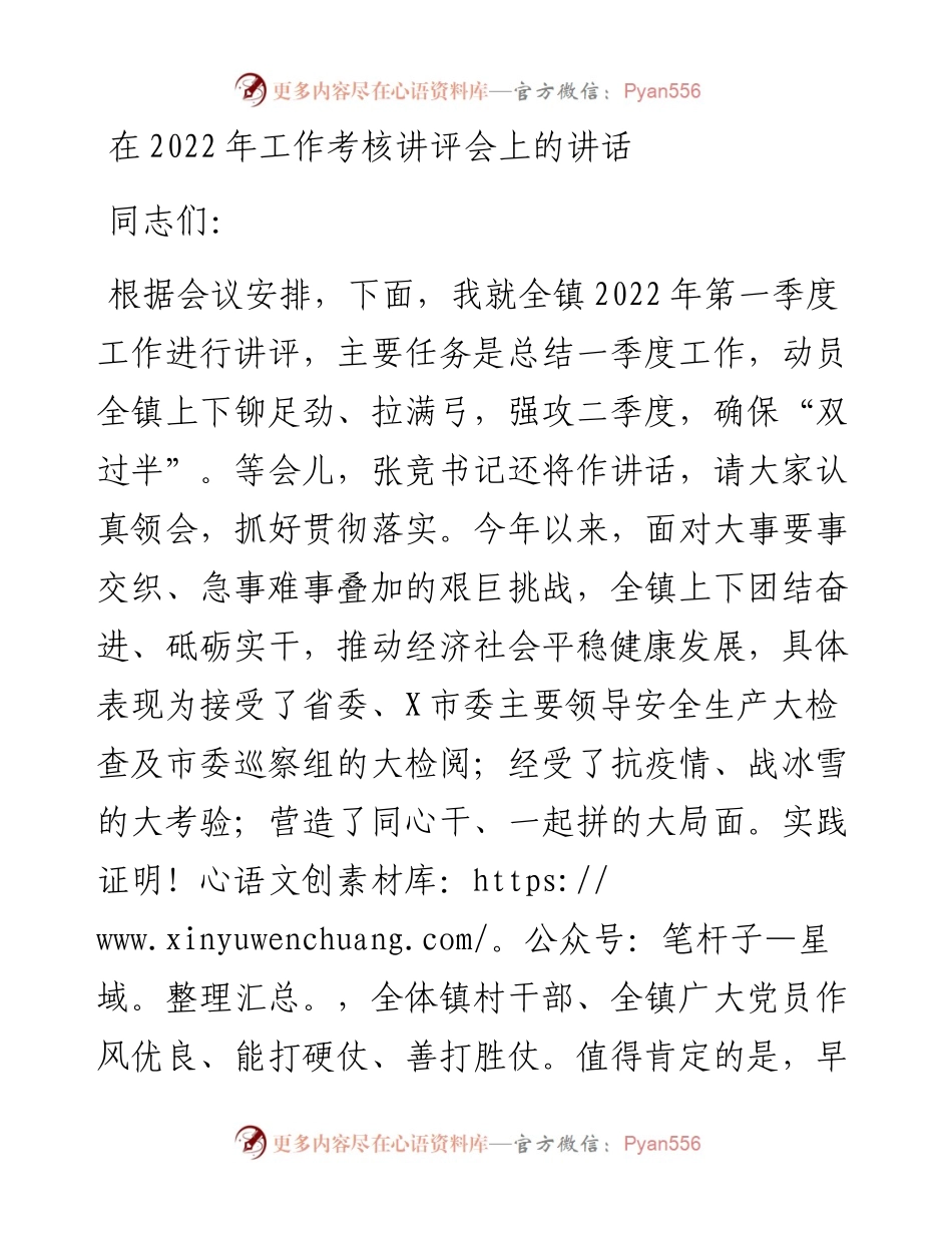 在工作考核讲评会上的讲话.docx_第1页