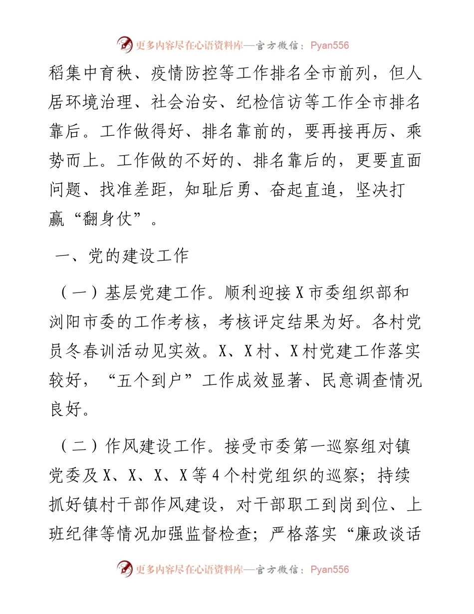 在工作考核讲评会上的讲话.docx_第2页