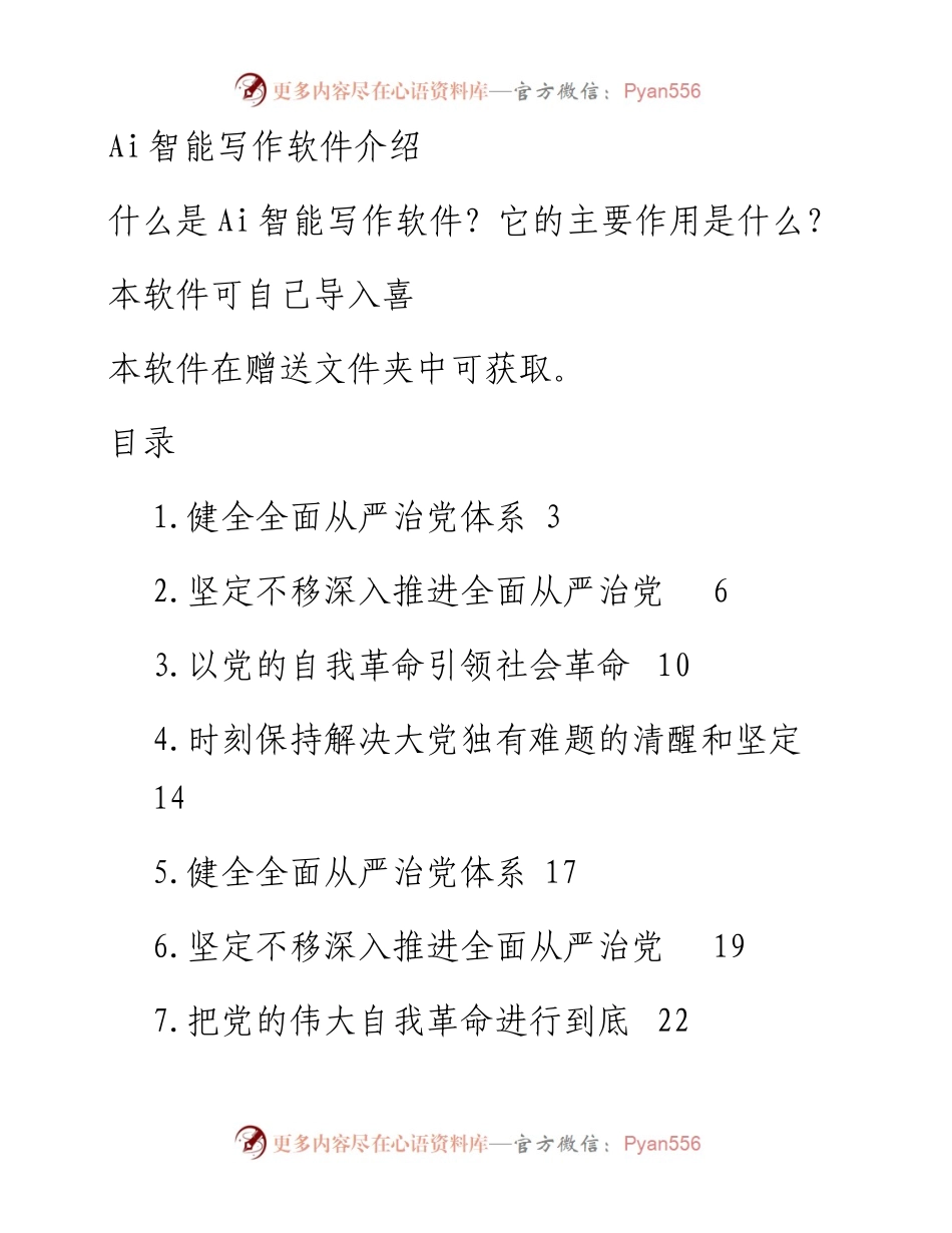学习纪委全会精神心得体会、研讨发言汇编（21篇）.docx_第1页