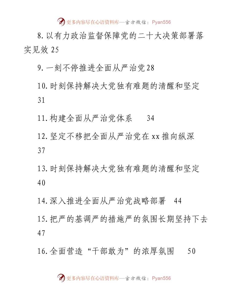 学习纪委全会精神心得体会、研讨发言汇编（21篇）.docx_第2页