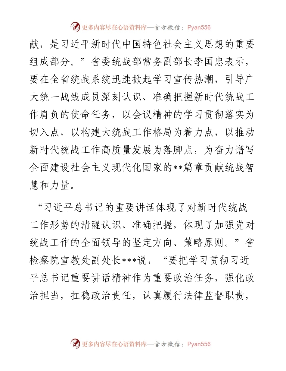 学习贯彻统战工作会议精神情况报告.docx_第2页