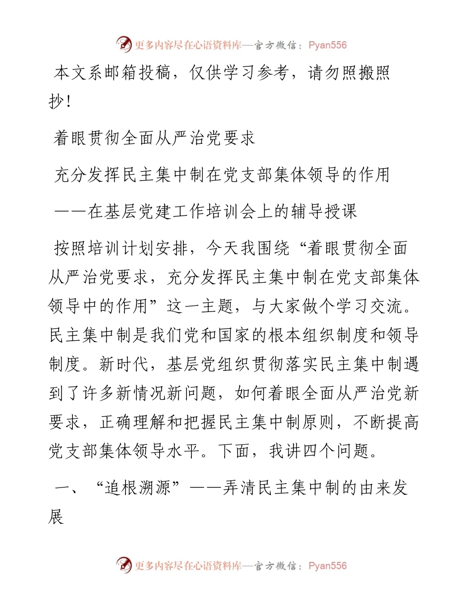 如何更好发挥民主集中制作用.docx_第1页