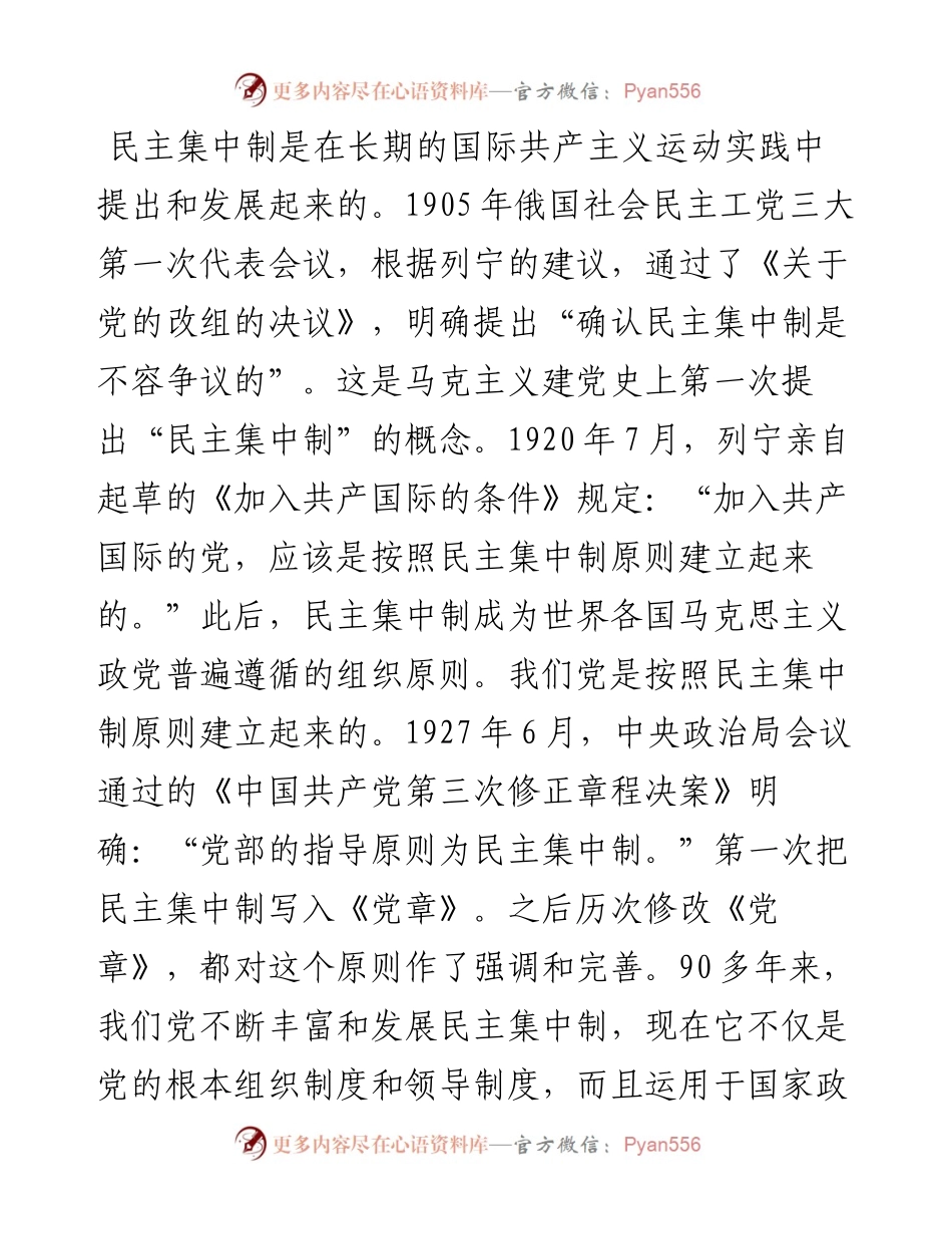如何更好发挥民主集中制作用.docx_第2页