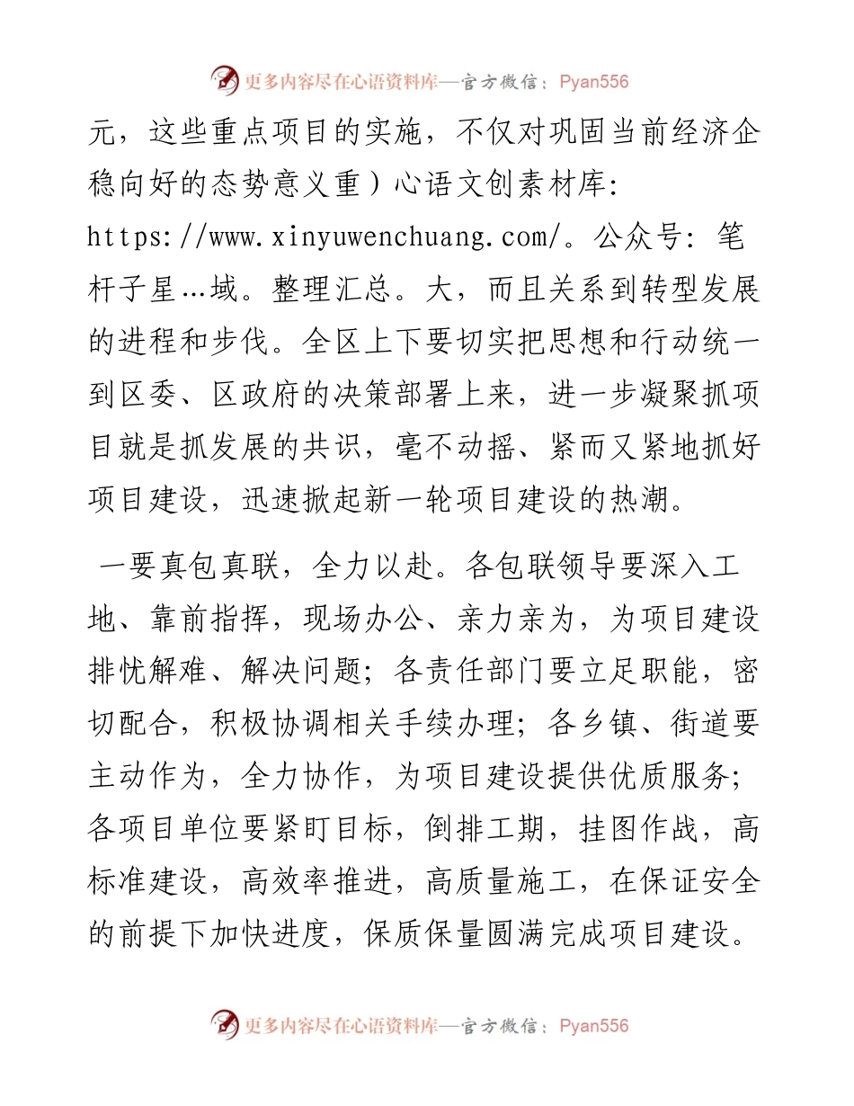 在重点项目签约仪式上的讲话.docx_第2页