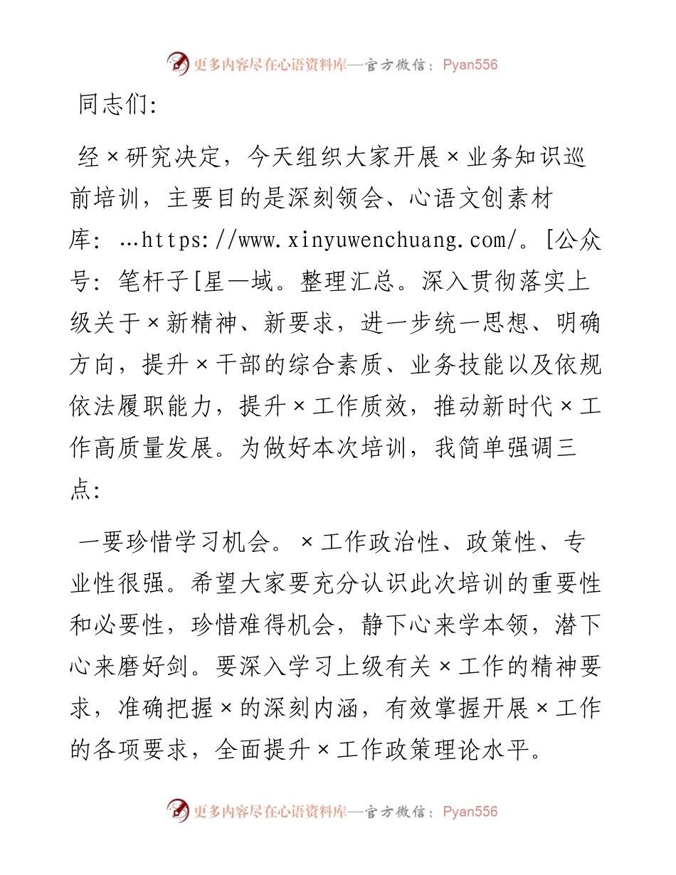 学习培训会主持词(1).docx_第1页