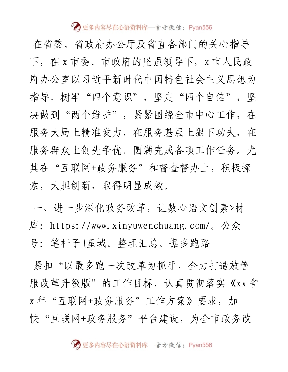 在省政务服务改革督查会议上的汇报.docx_第1页