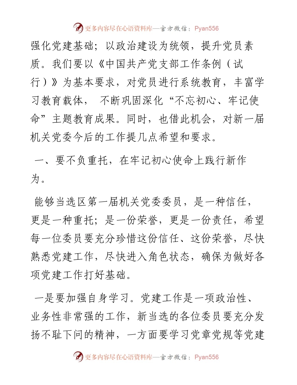 在机关党员大会上的讲话.docx_第2页