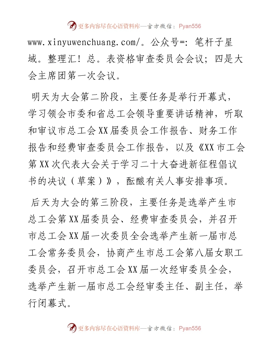 在市工会代表大会代表团团长（召集人）会议上的讲话.docx_第2页