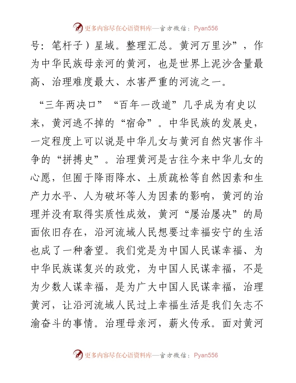 学习山东考察重要讲话高度重视黄河生态环境保护心得体会.docx_第2页