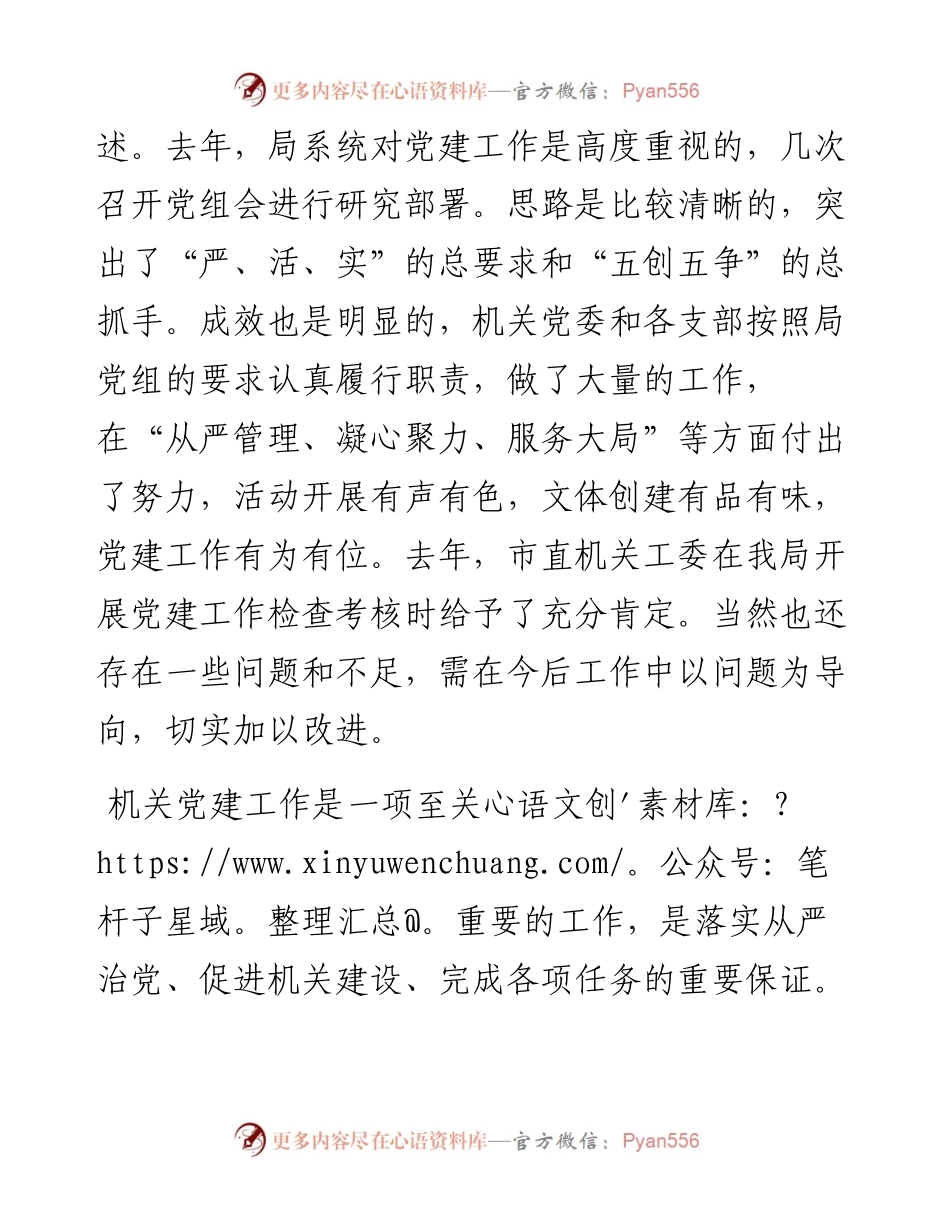 基层党支部书记述职评议大会上的讲话(1).docx_第2页