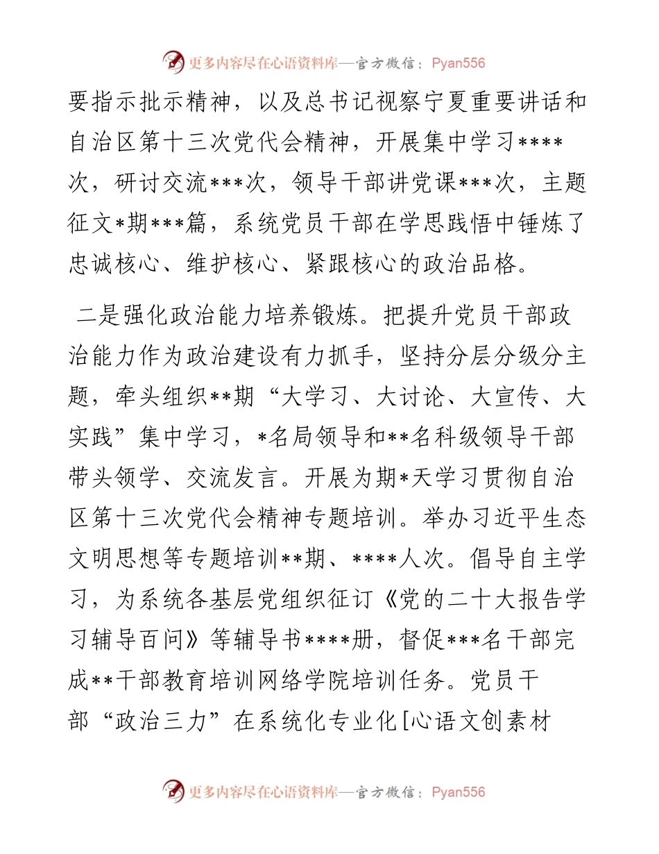 局机关党建工作总结及2023年工作思路.docx_第2页