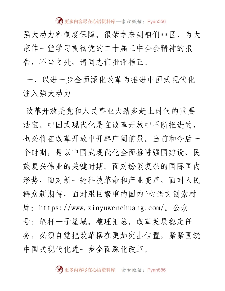 宣讲稿：全面深化改革 谱写中国式现代化崭新篇章.docx_第2页