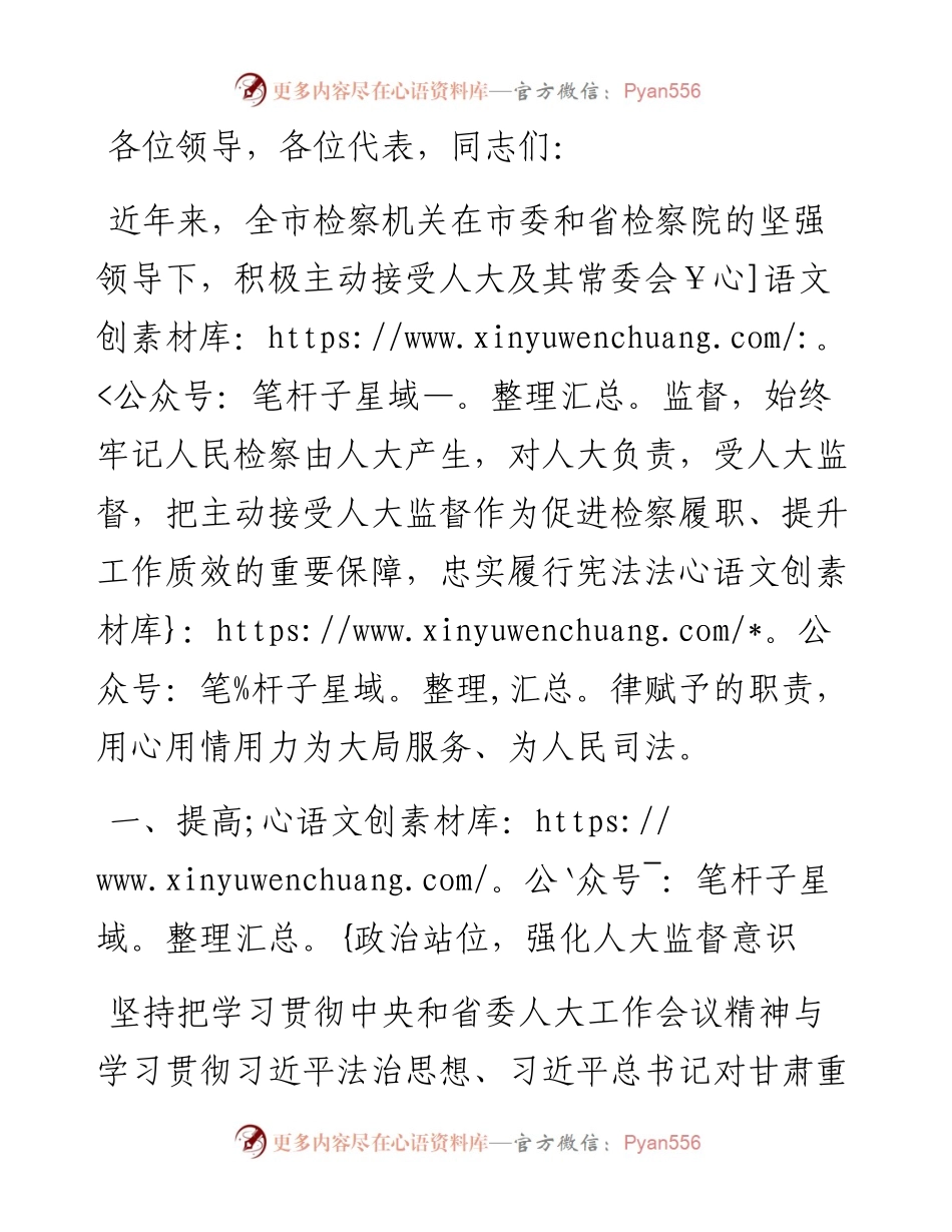在市委人大工作会议上的交流发言.docx_第1页