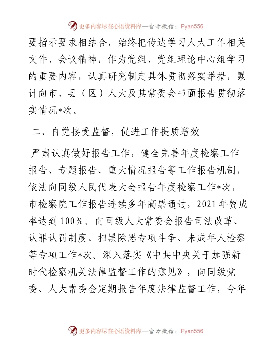 在市委人大工作会议上的交流发言.docx_第2页