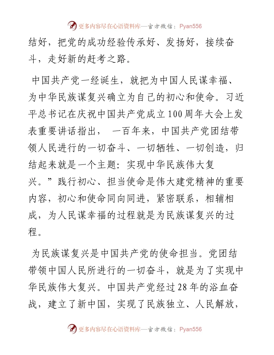 学习十九届六中关于党的百年奋斗重大成就和历史经验心得体会与思想汇报.docx_第2页
