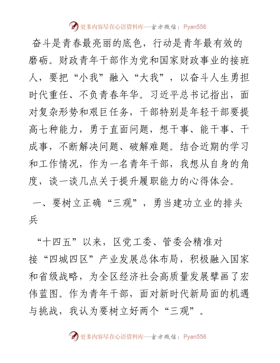 在青年干部座谈会上发言材料.docx_第1页