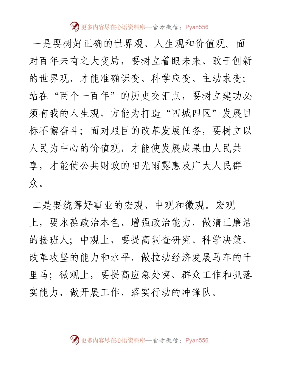 在青年干部座谈会上发言材料.docx_第2页