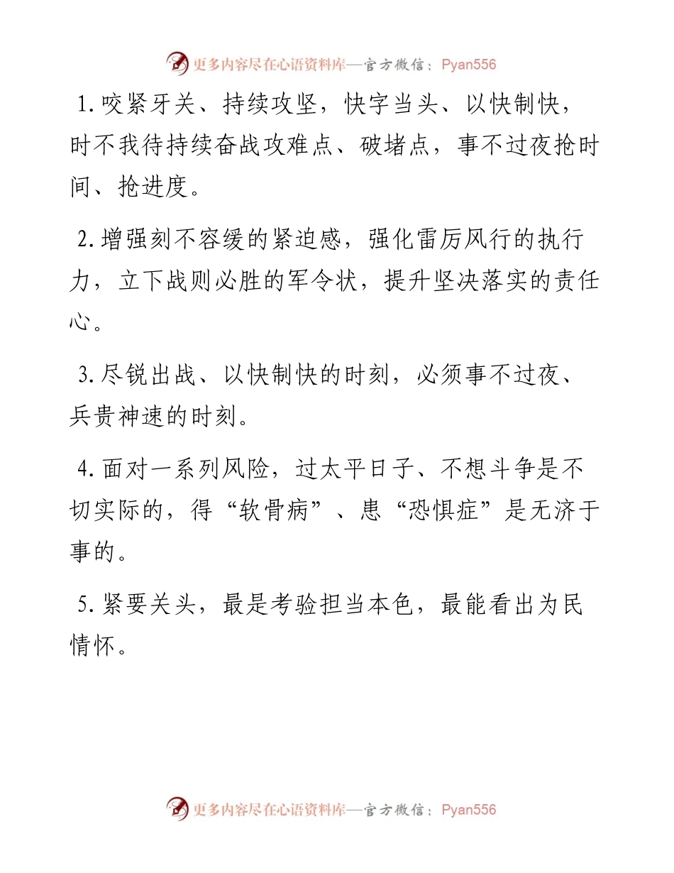 天天金句精选（4月8日）.docx_第1页