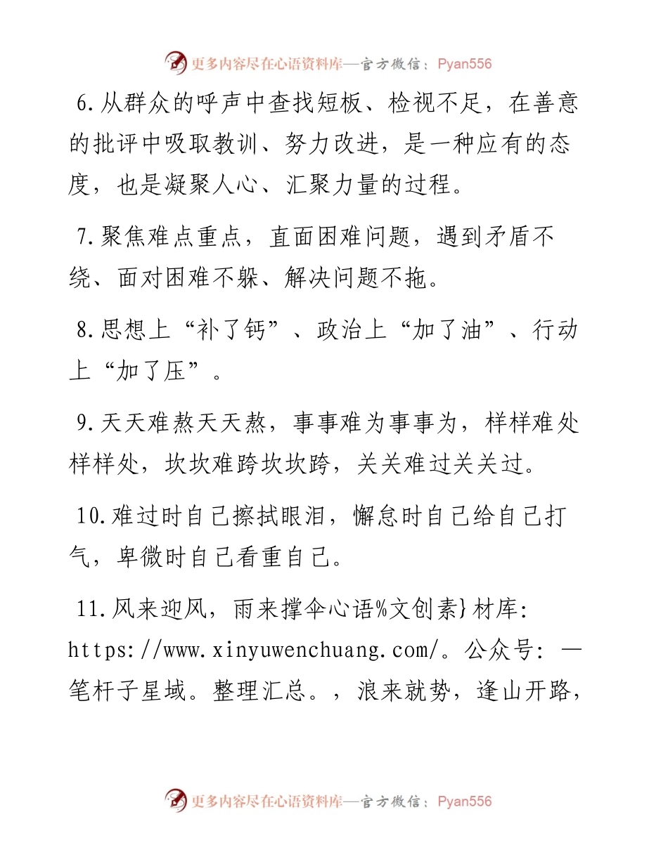天天金句精选（4月8日）.docx_第2页