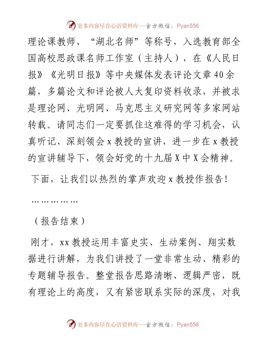 宣讲团学习贯彻党的十九届六中全会精神报告会主持词.docx_第2页