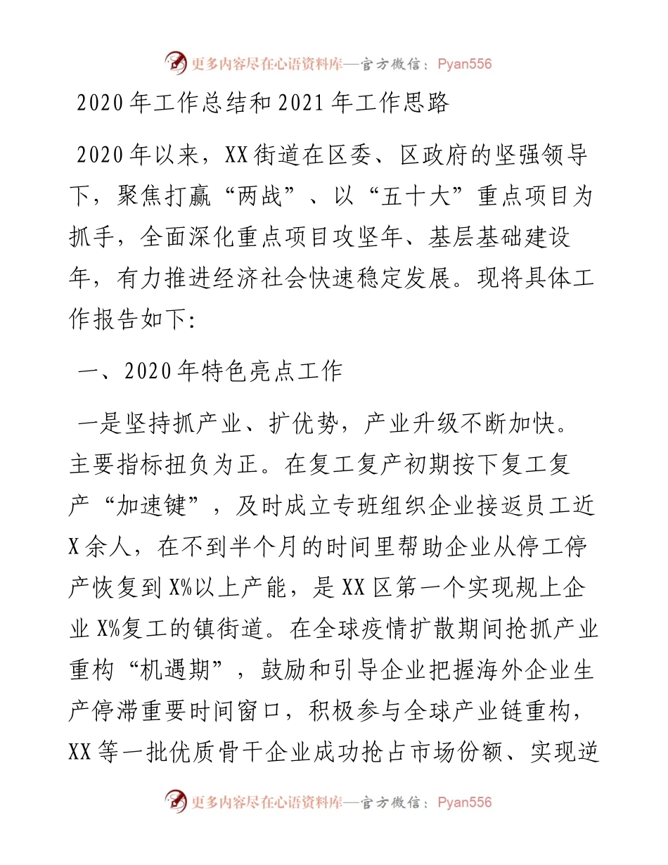 工作总结和工作思路.docx_第1页