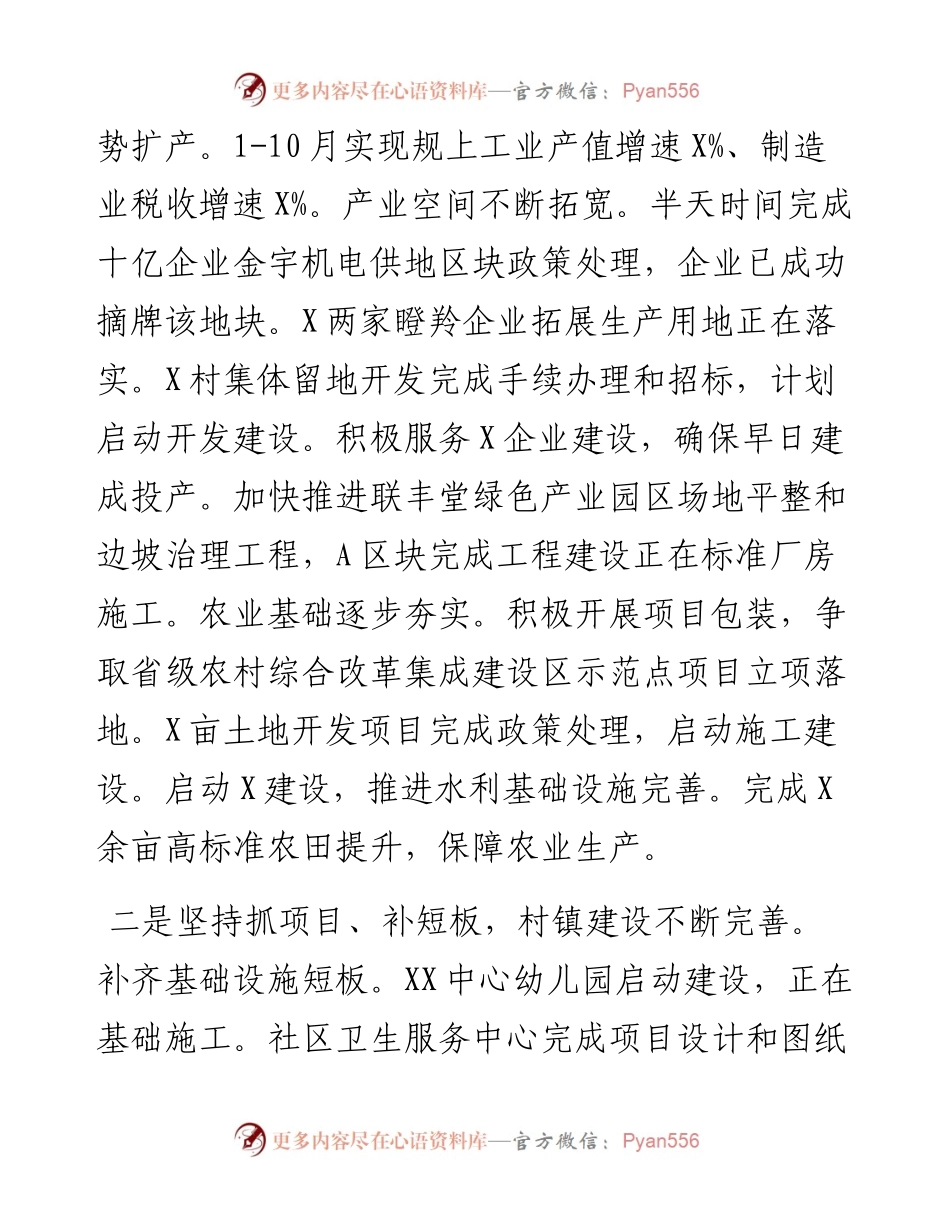 工作总结和工作思路.docx_第2页