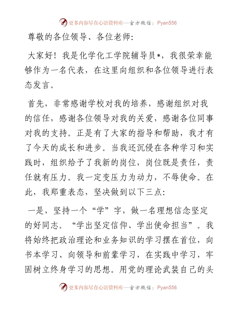 在干部任前集中谈话会议上的表态发言.docx_第1页