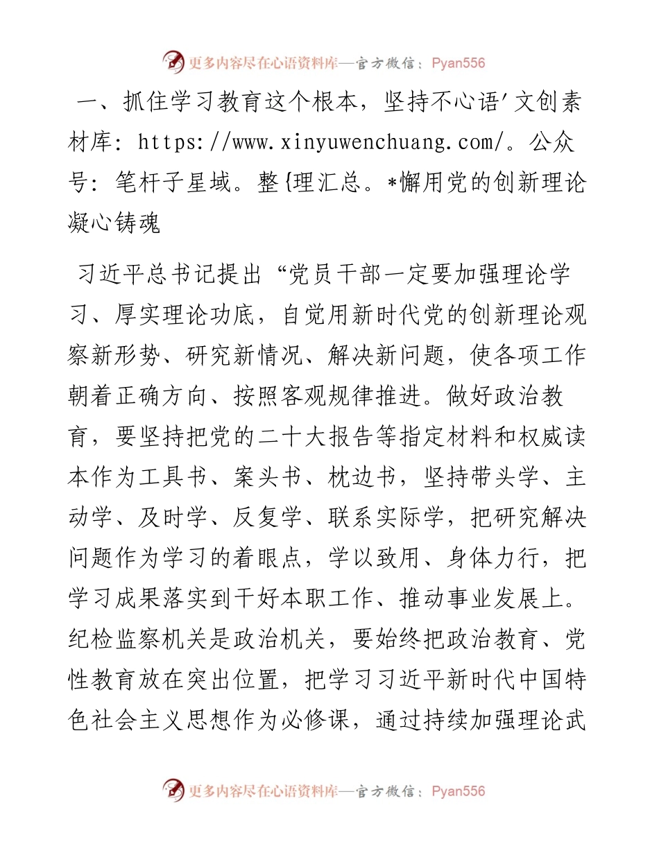 学习感悟：把教育整顿转化为做好纪检工作的动力.docx_第2页