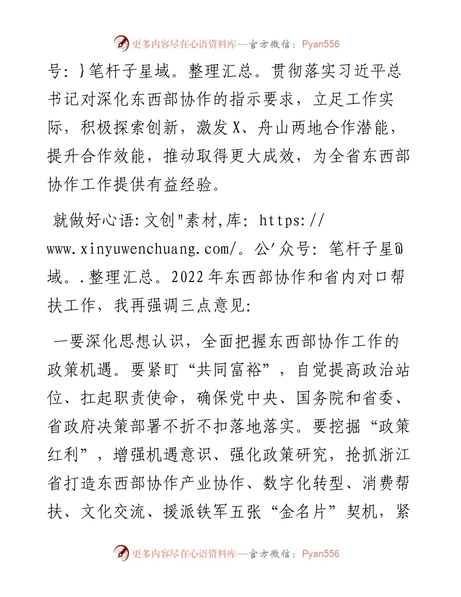 在市东西部协作工作领导小组第二次会议上的讲话.docx_第2页