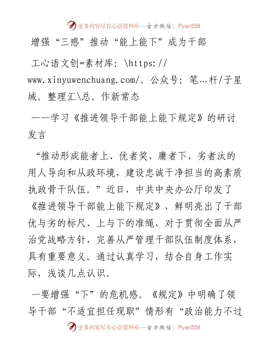 学习《推进领导干部能上能下规定》的研讨发言.docx_第1页