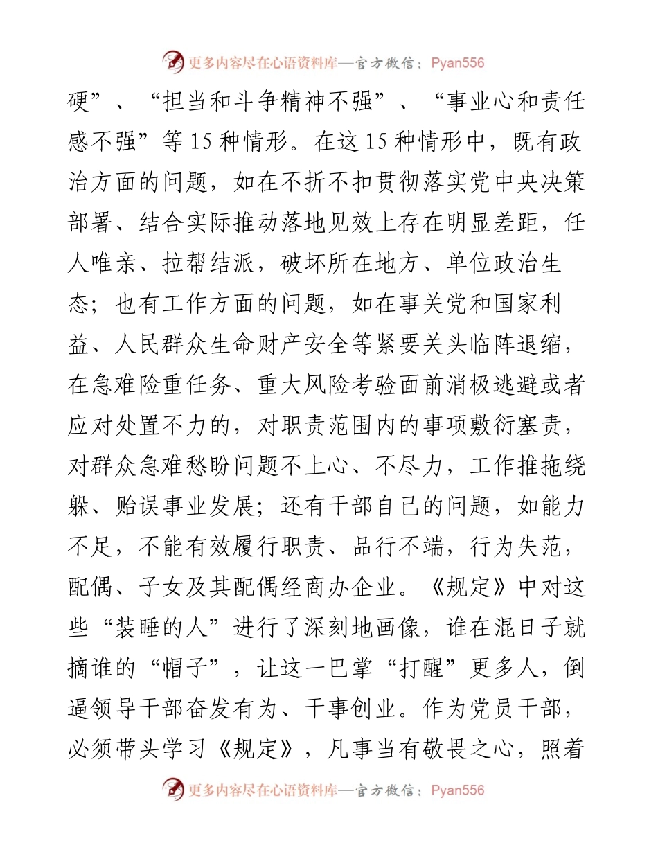 学习《推进领导干部能上能下规定》的研讨发言.docx_第2页