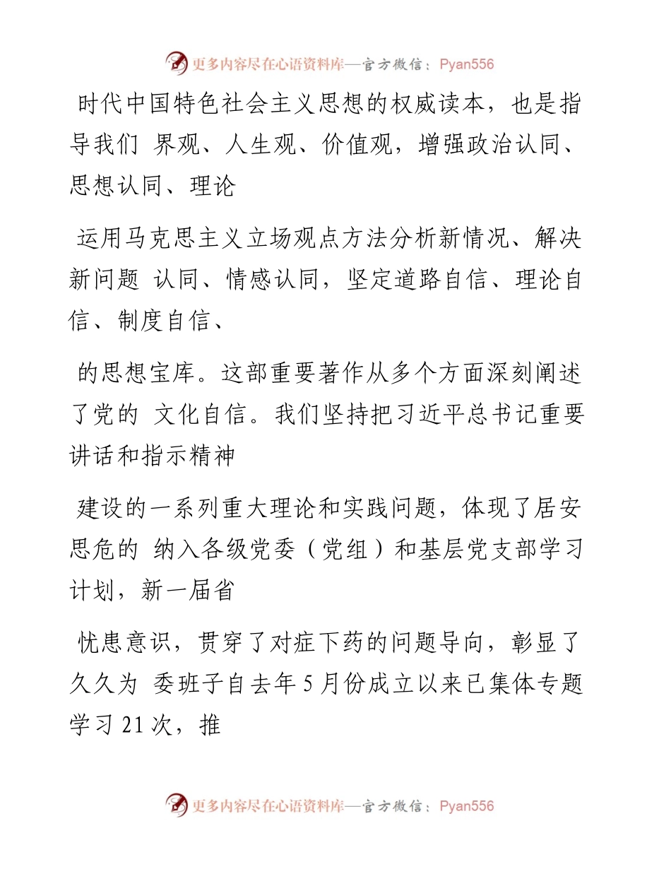 坚定不移推动全面从严治党向纵深发_省略__习近平谈治国理政_第二卷的体会_林铎.docx_第2页