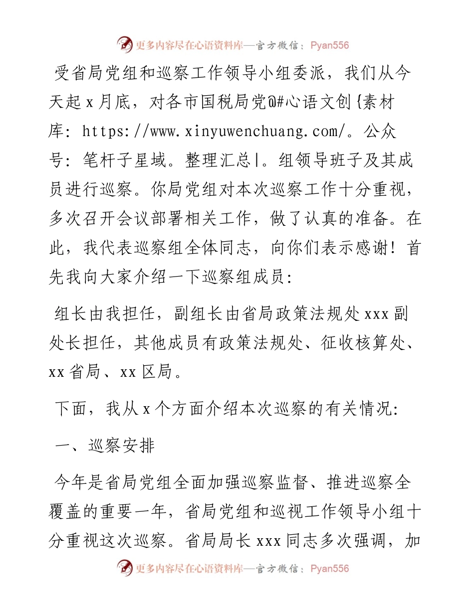 巡察组组长在局党组领导班子见面会上的讲话(1).docx_第1页