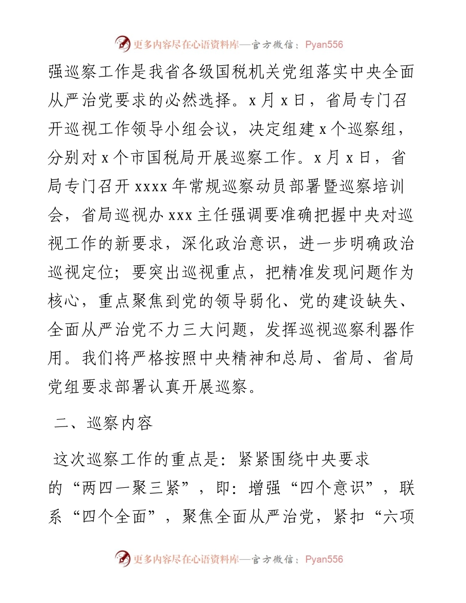巡察组组长在局党组领导班子见面会上的讲话(1).docx_第2页
