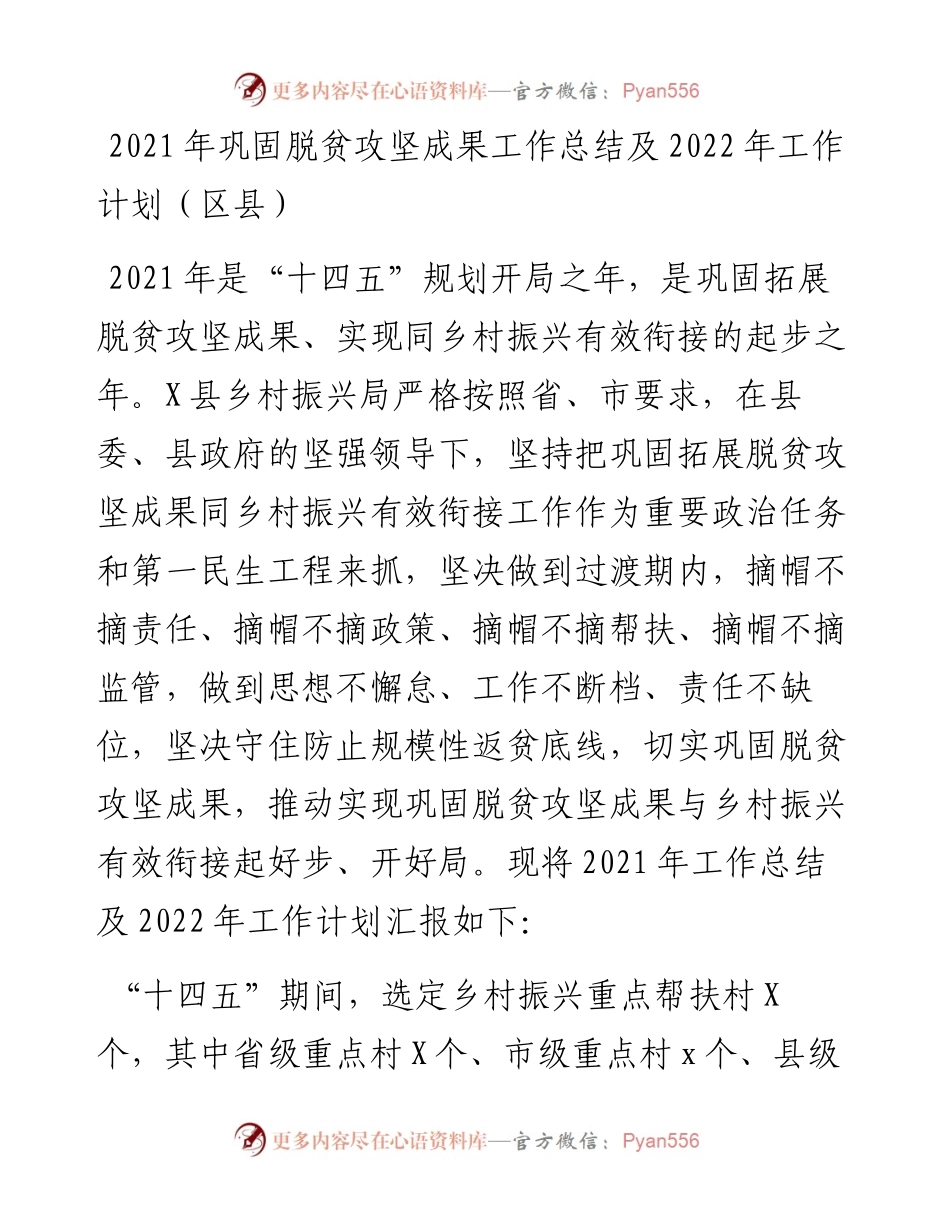 巩固脱贫攻坚成果工作总结及工作计划.docx_第1页