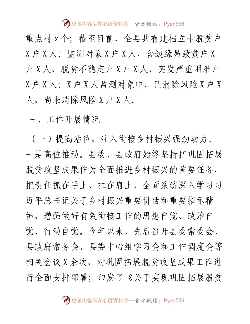 巩固脱贫攻坚成果工作总结及工作计划.docx_第2页