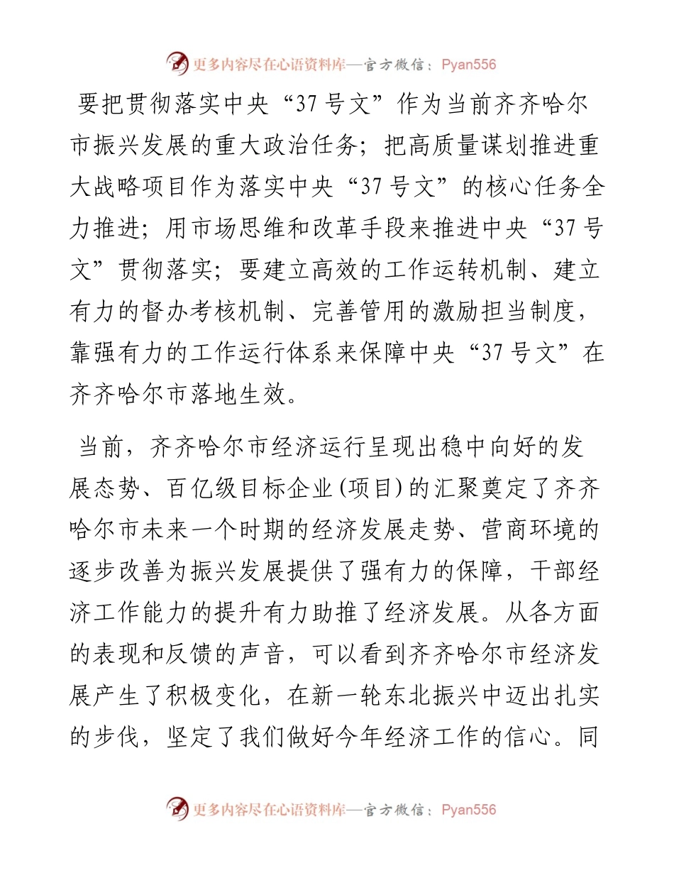 孙珅：在齐齐哈尔市委经济工作会议上的讲话.docx_第2页