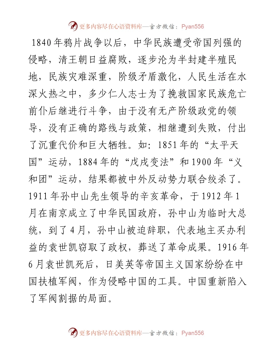 学党史，颂党恩，跟党走.docx_第2页