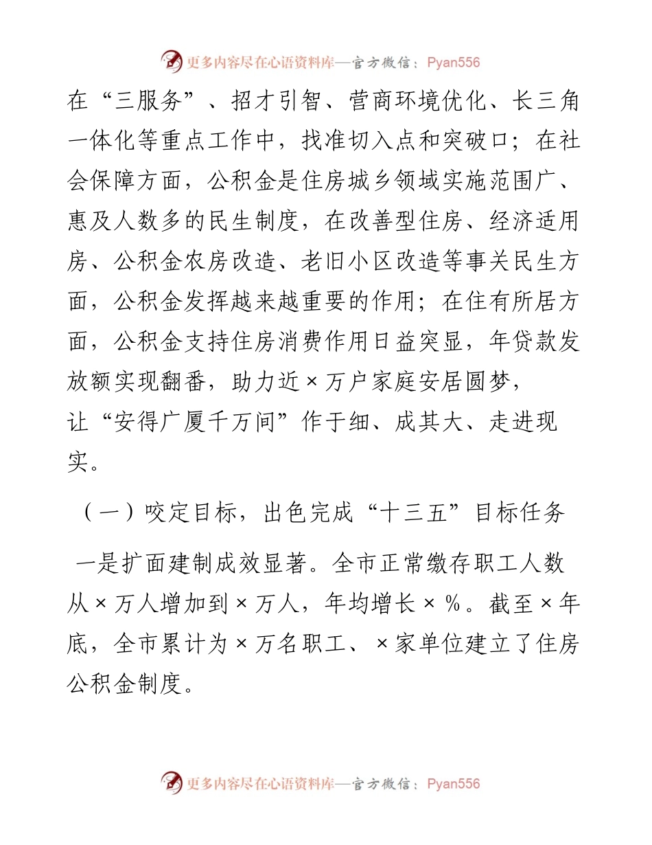 在度工作暨全面从严治党工作部署会议上的讲话.docx_第2页