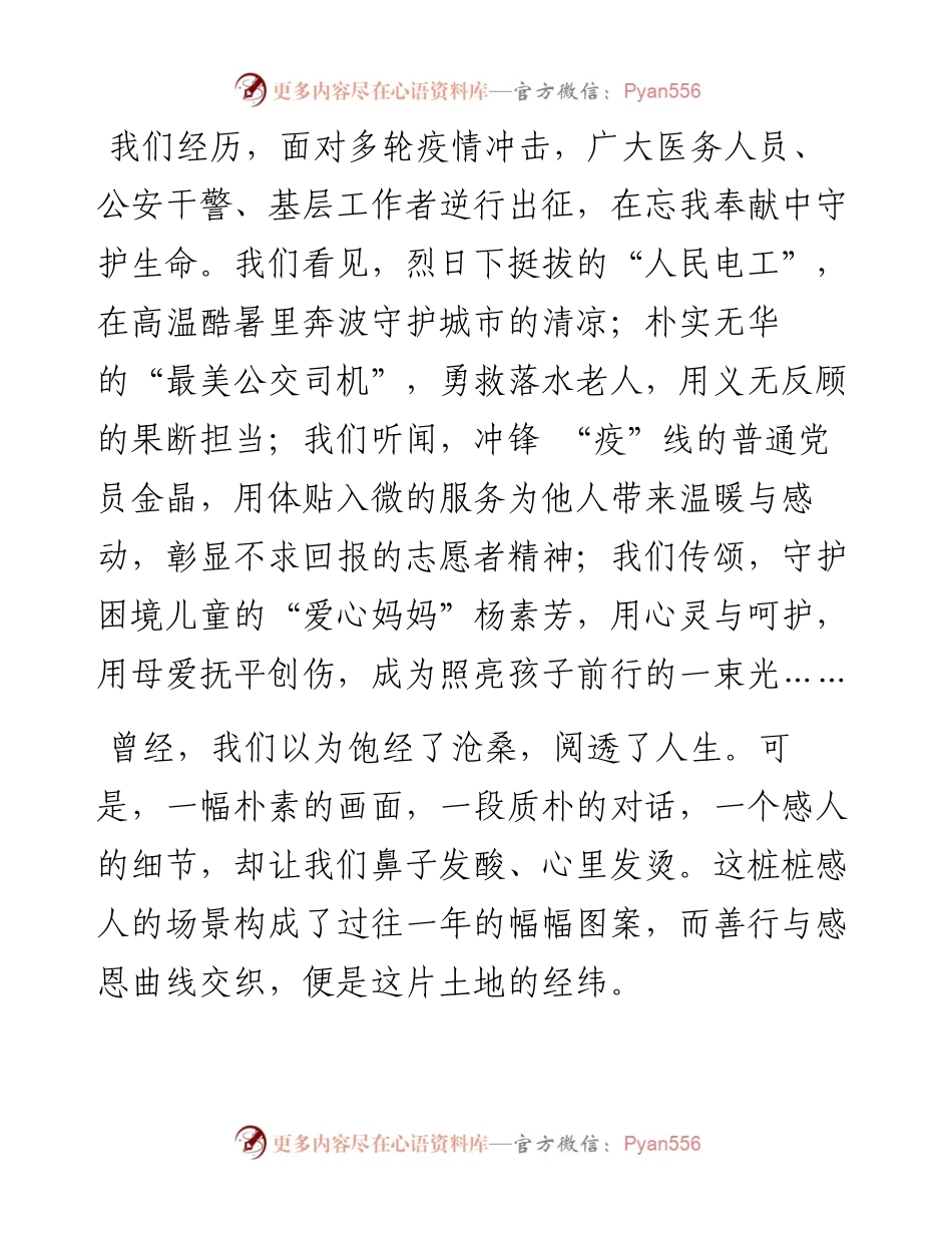 在度“感恩·XX”十大人物颁奖典礼上的致辞.docx_第2页