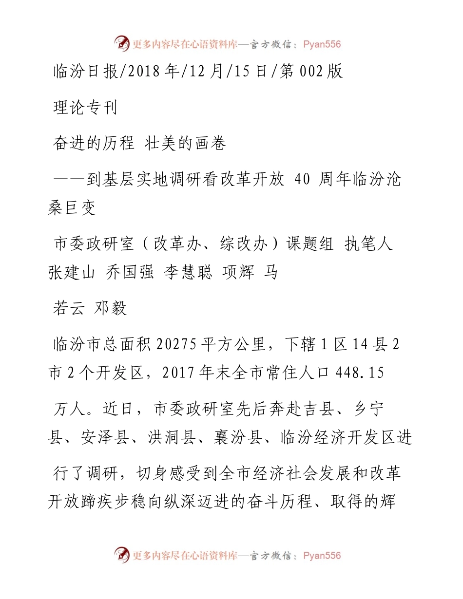 奋进的历程__壮美的画卷_市委政研室_改革办_综改办_课题组.docx_第1页